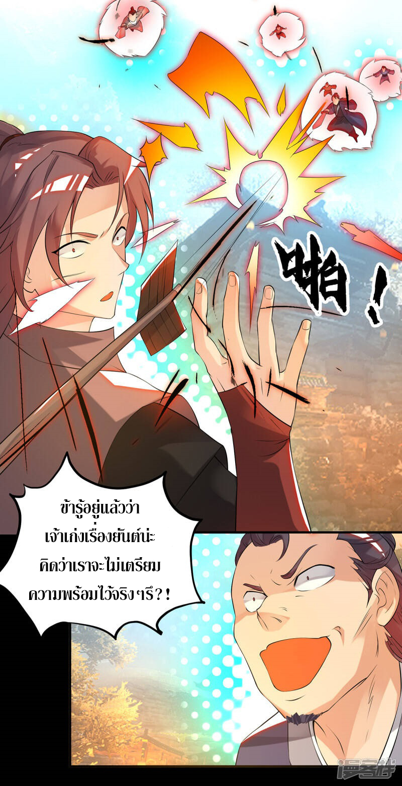 Reversal of god king จอมราชันย์ผงาดโลกันต์ ตอนที่ 2 หน้า 28