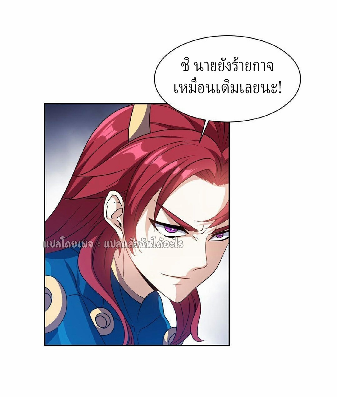 การเกิดใหม่ของพระเจ้ากับระบบผลาญเงินสุดกาว ตอนที่ 118 หน้า 14