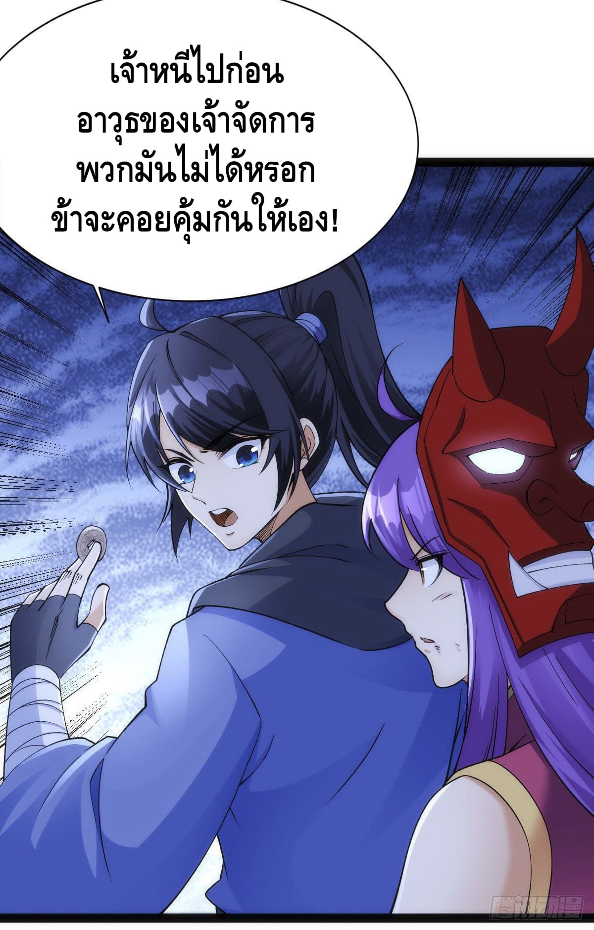 The World’s Greatest Martial Artist ตอนที่ 66 หน้า 30