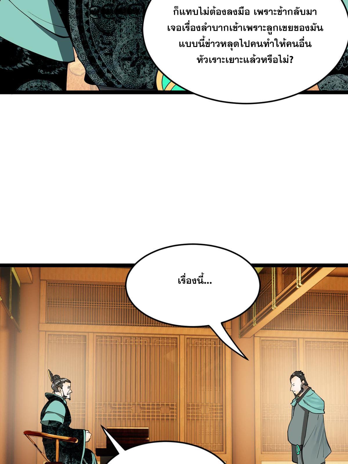 ลูกเขยที่แกร่งสุดในปฐพี (ทันจีน) ตอนที่ 52 หน้า 18