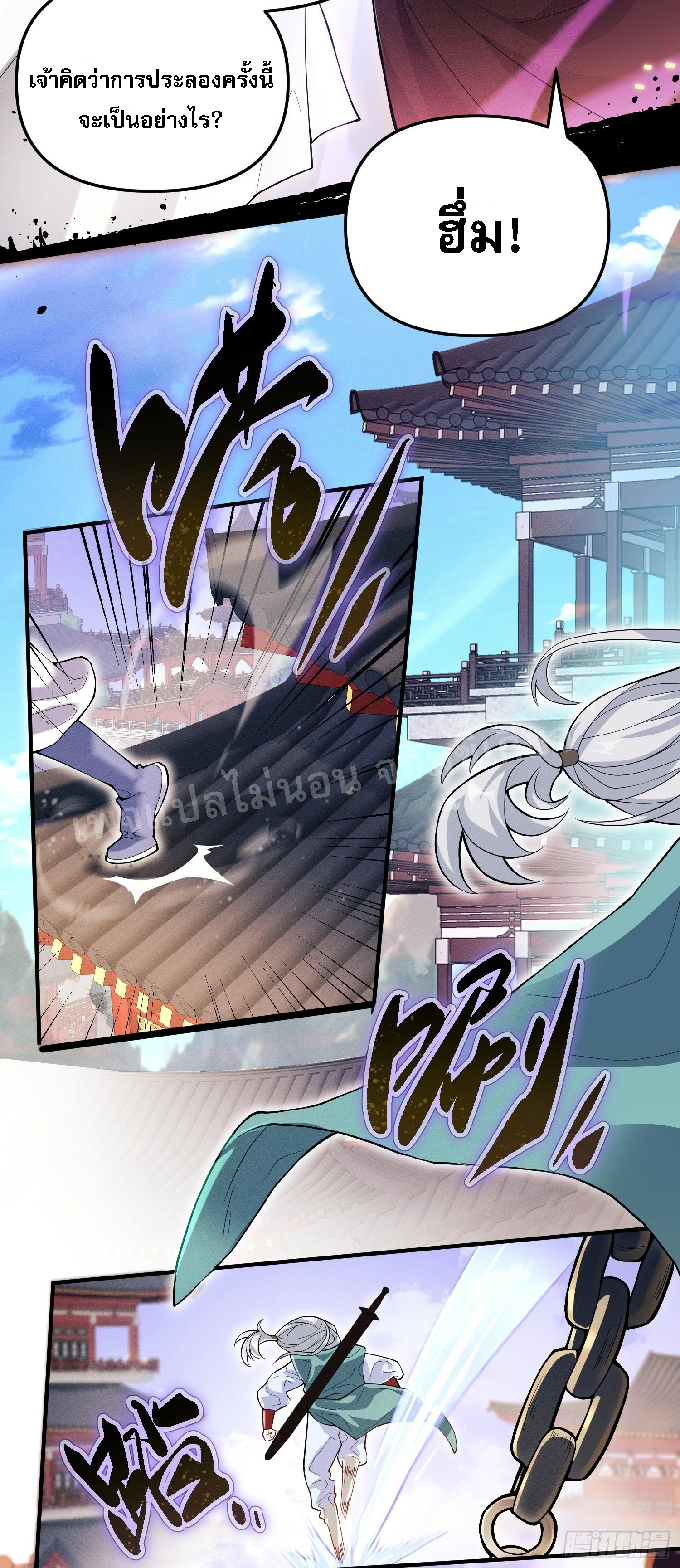 โชคชะตาพลิกผันทำให้ข้ากลายเป็นวายร้ายของนิกายมารซะงั้น ตอนที่ 1 หน้า 6