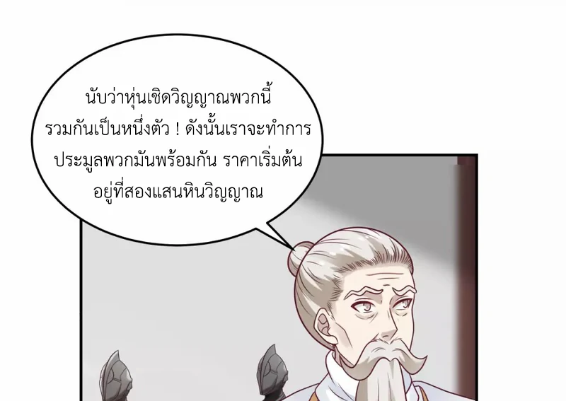 Chaos Alchemist (วิบัติการณ์เทพเซียนโอสถ) ตอนที่ 128 หน้า 32