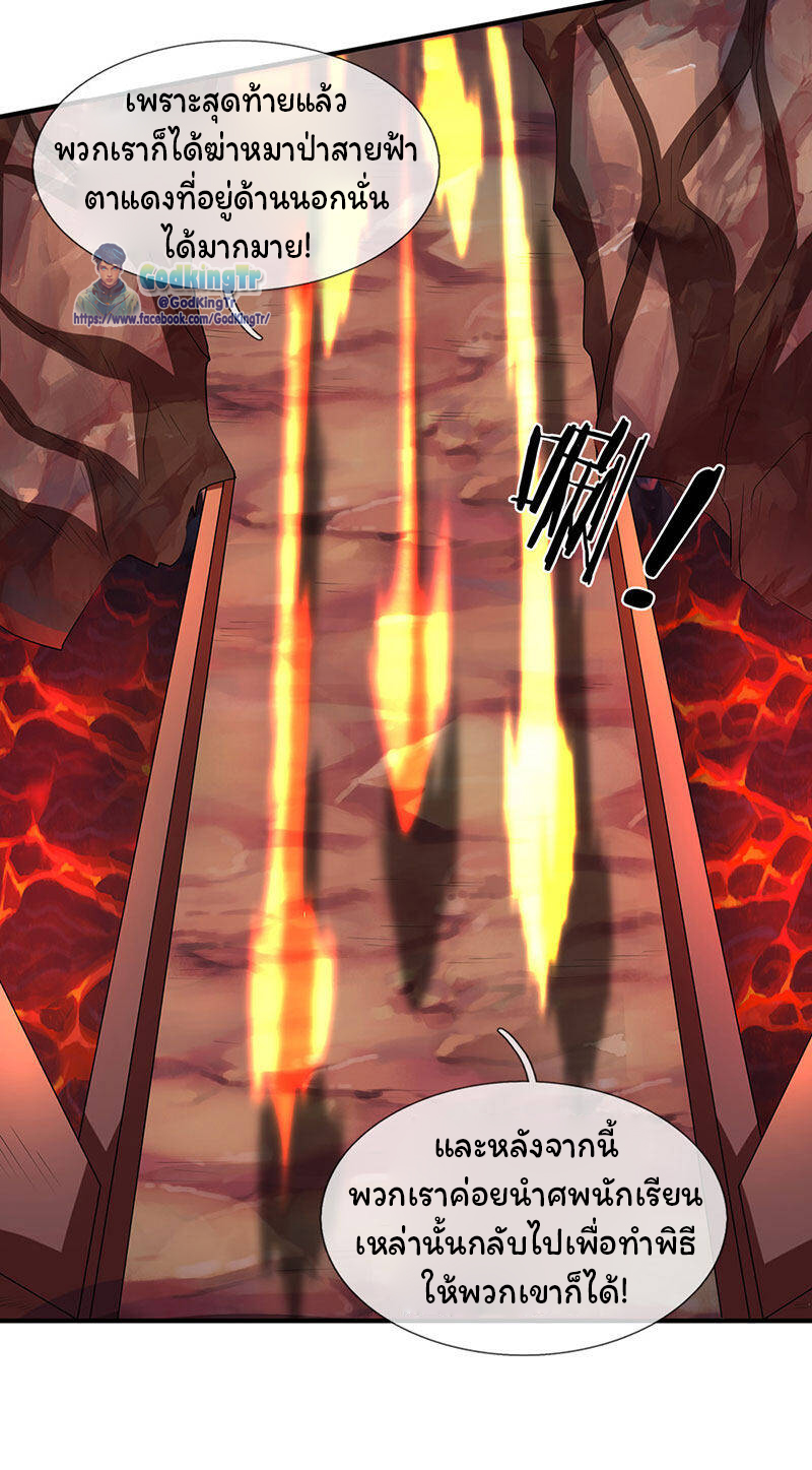 ราชาเทพนิรันดร์ (Eternal god king) ตอนที่ 151 หน้า 18