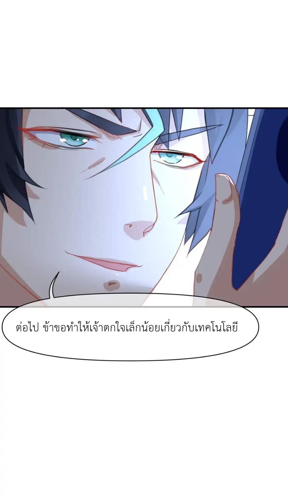 Travel through the world of cultivation, but you can connect to the Internet (ซีซั่น1) ตอนที่ 7 หน้า 35