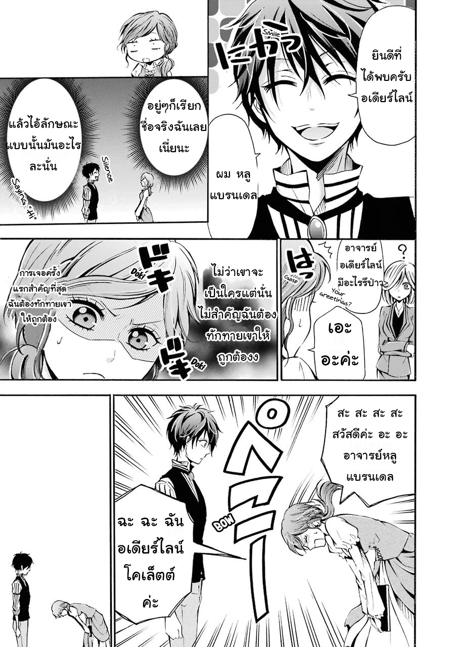อาจารย์สุดแกร่งผู้อยู่ในสถาบันหญิงล้วน ตอนที่ 2 หน้า 17