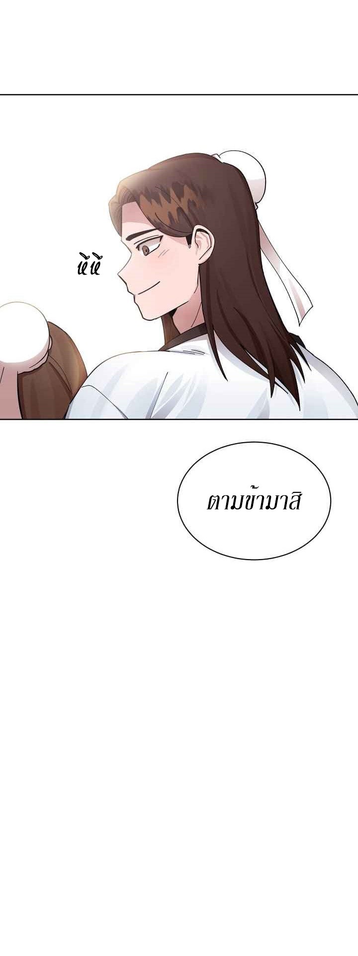 0.3 ราชามังกรเพลิง (จบซีซัน 1) ตอนที่ 2 หน้า 21