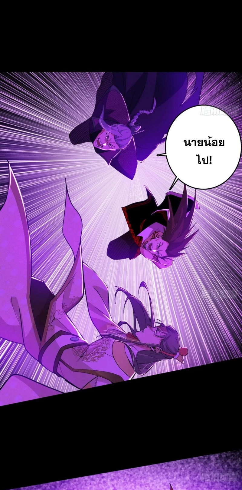 I'm an Evil God ข้าคือจักรพรรดิปีศาจ ตอนที่ 449 หน้า 44