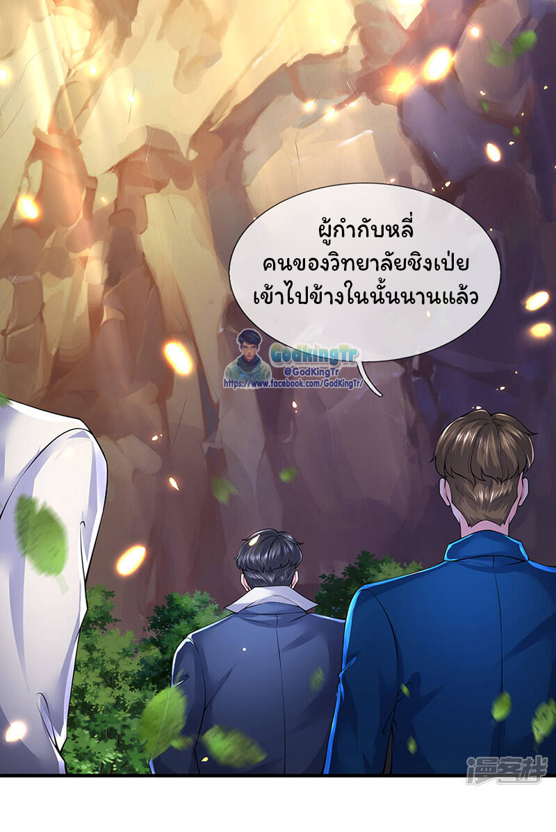 ราชาเทพนิรันดร์ (Eternal god king) ตอนที่ 160 หน้า 12
