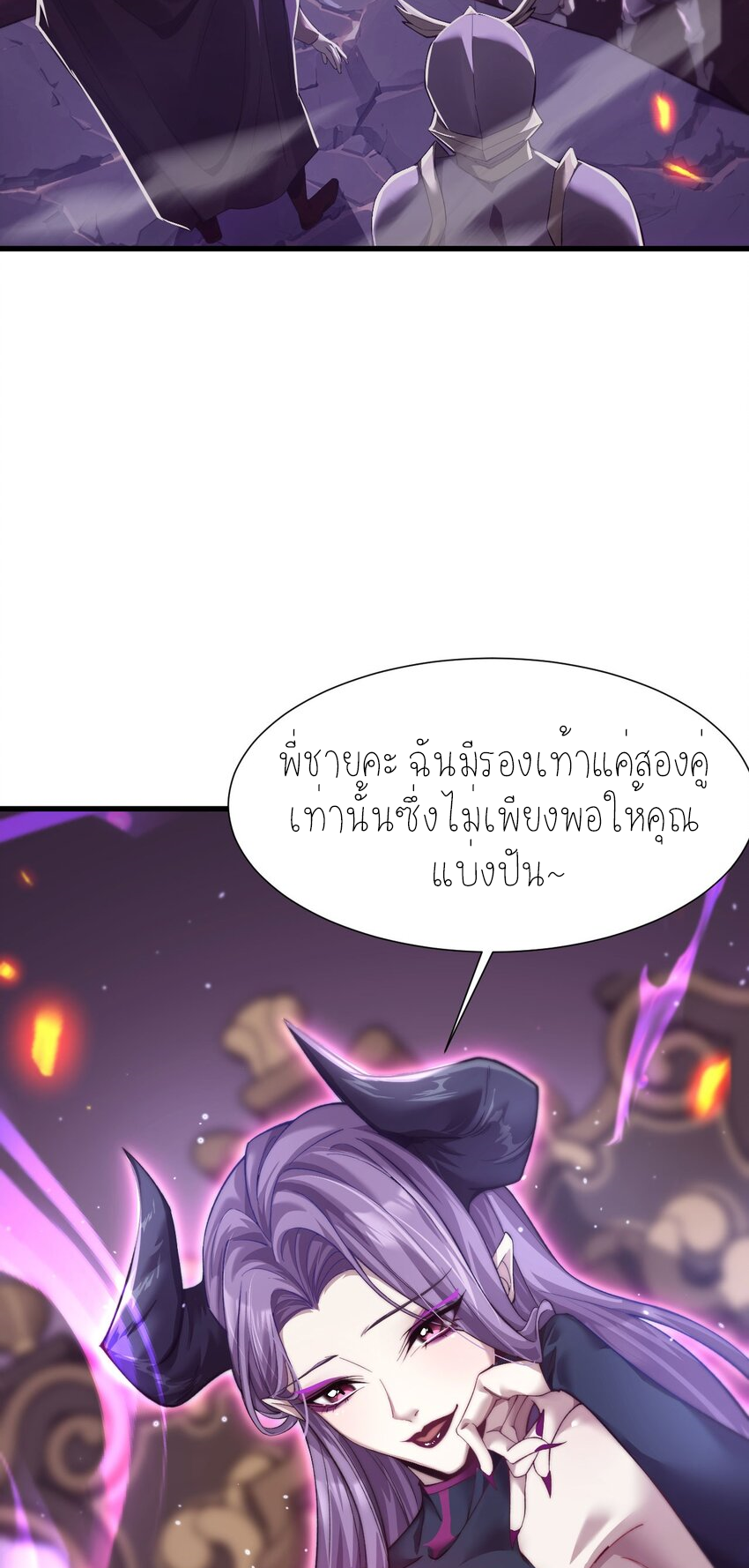 ฉันคือราชาแห่งเกม ตอนที่ 10 หน้า 2