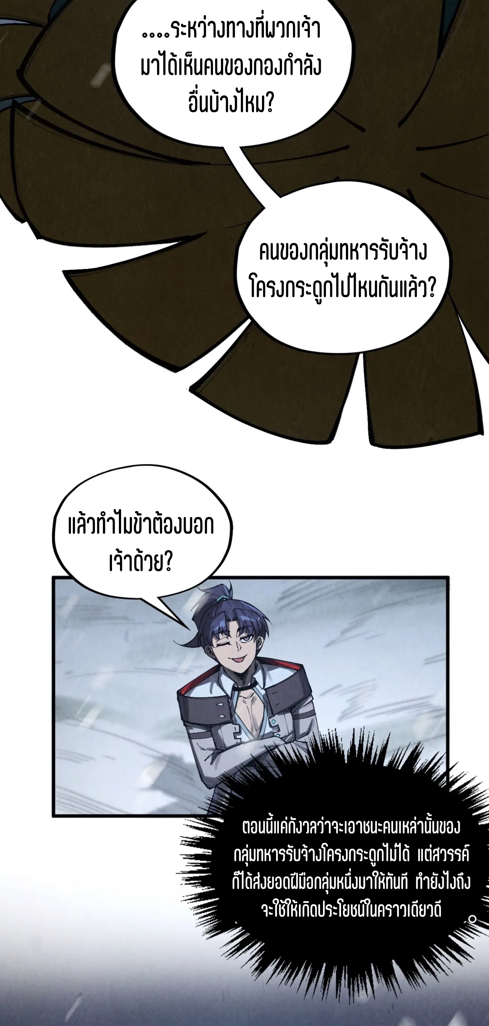 มหาเทพนิรันดร์กาล ตอนที่ 245 หน้า 40
