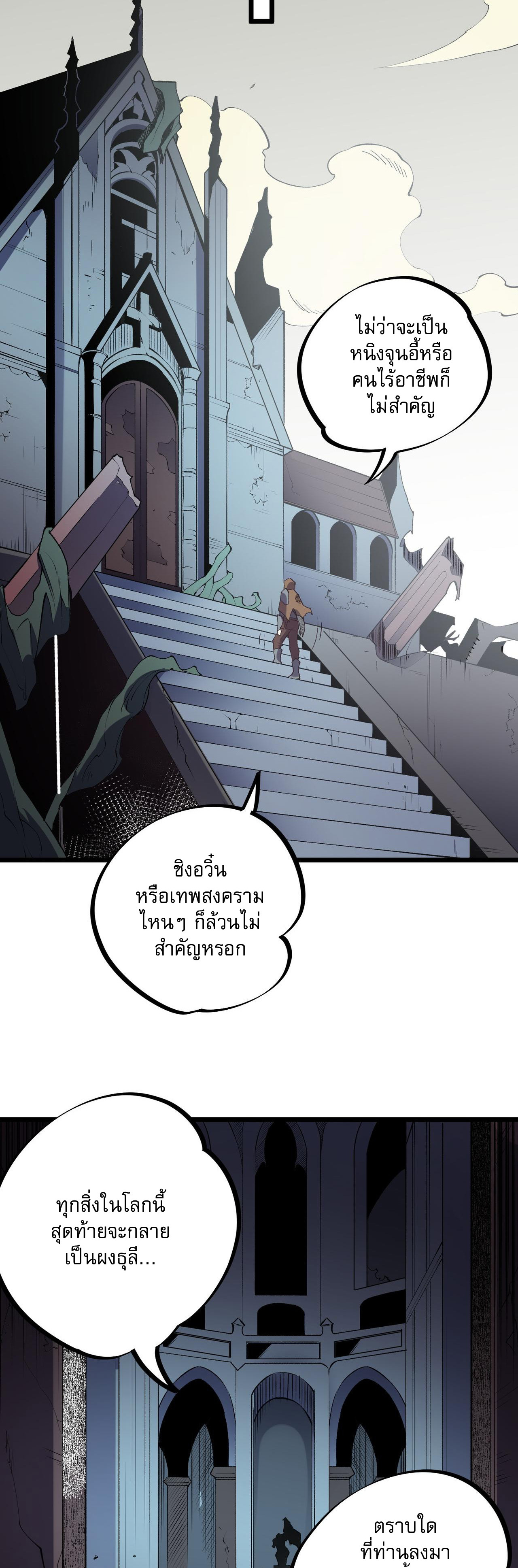 ฉันคือผู้เล่นไร้อาชีพที่สังหารเหล่าเทพ ตอนที่ 40 หน้า 29