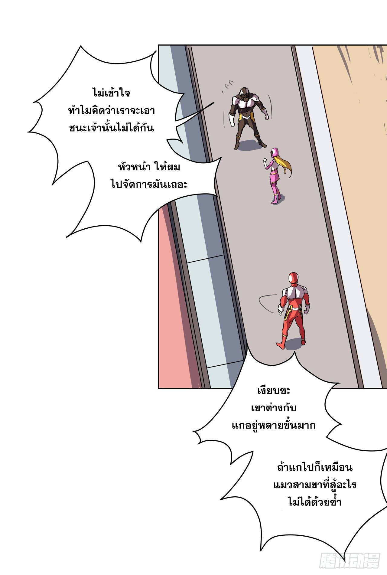 Cultivator vs Superhero (ทันจีน) ตอนที่ 31 หน้า 2