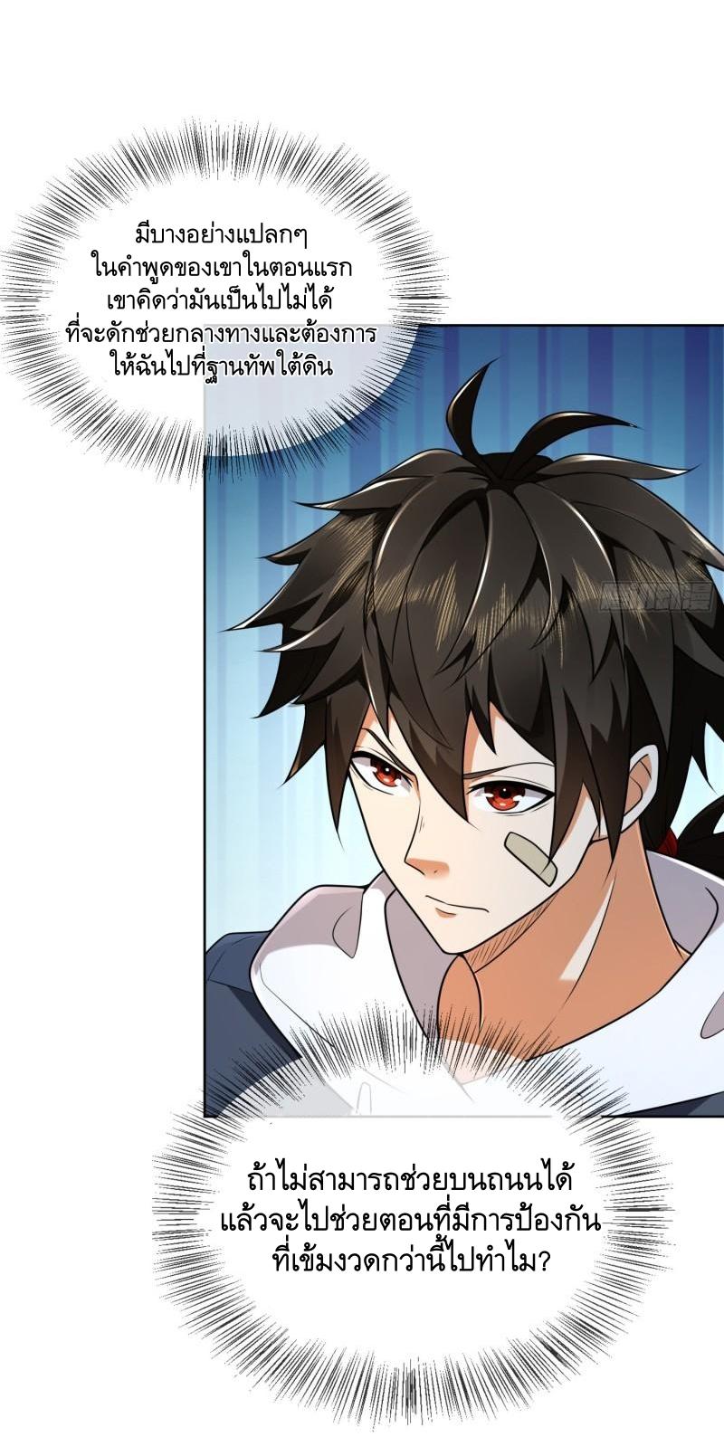 THE FIRST ORDER ตอนที่ 134 หน้า 32