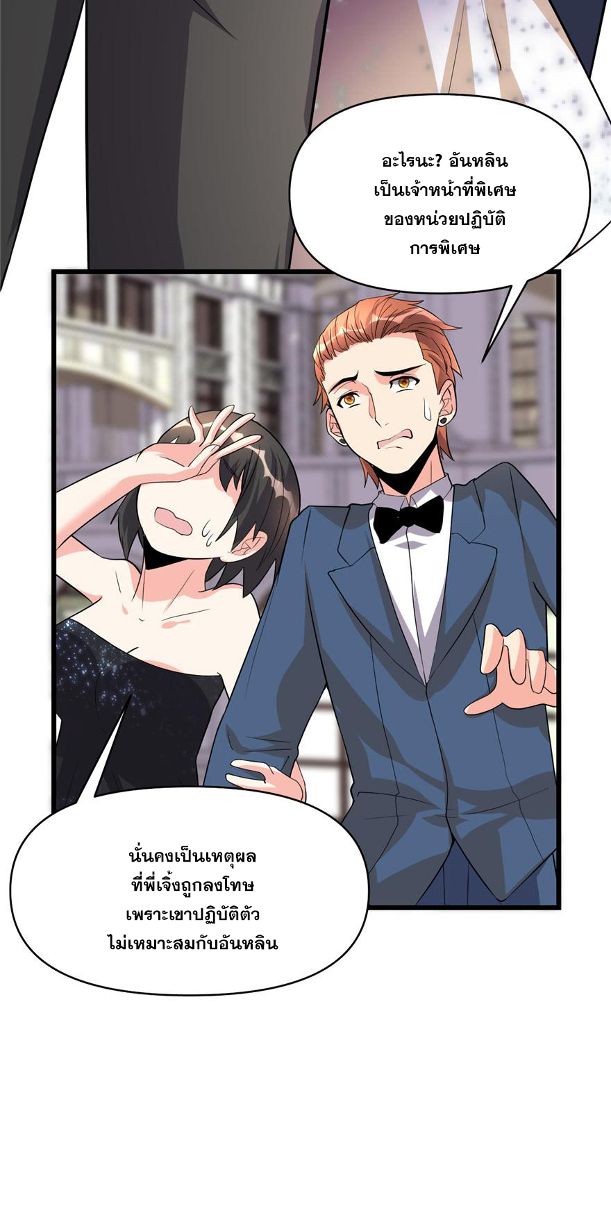 นี่น่ะหรือ....ระบบบำเพ็ญเซียน? ตอนที่ 37 หน้า 17