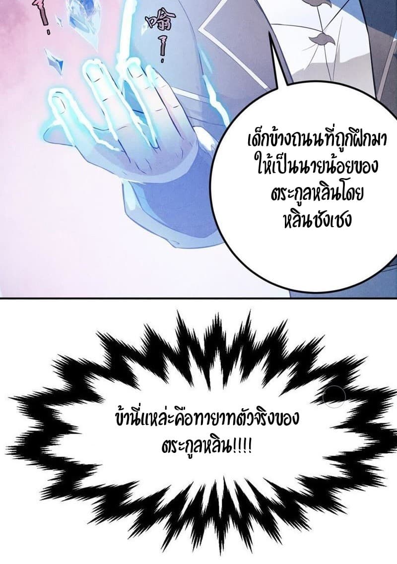 Devouring Eternity ตอนที่ 1 หน้า 7