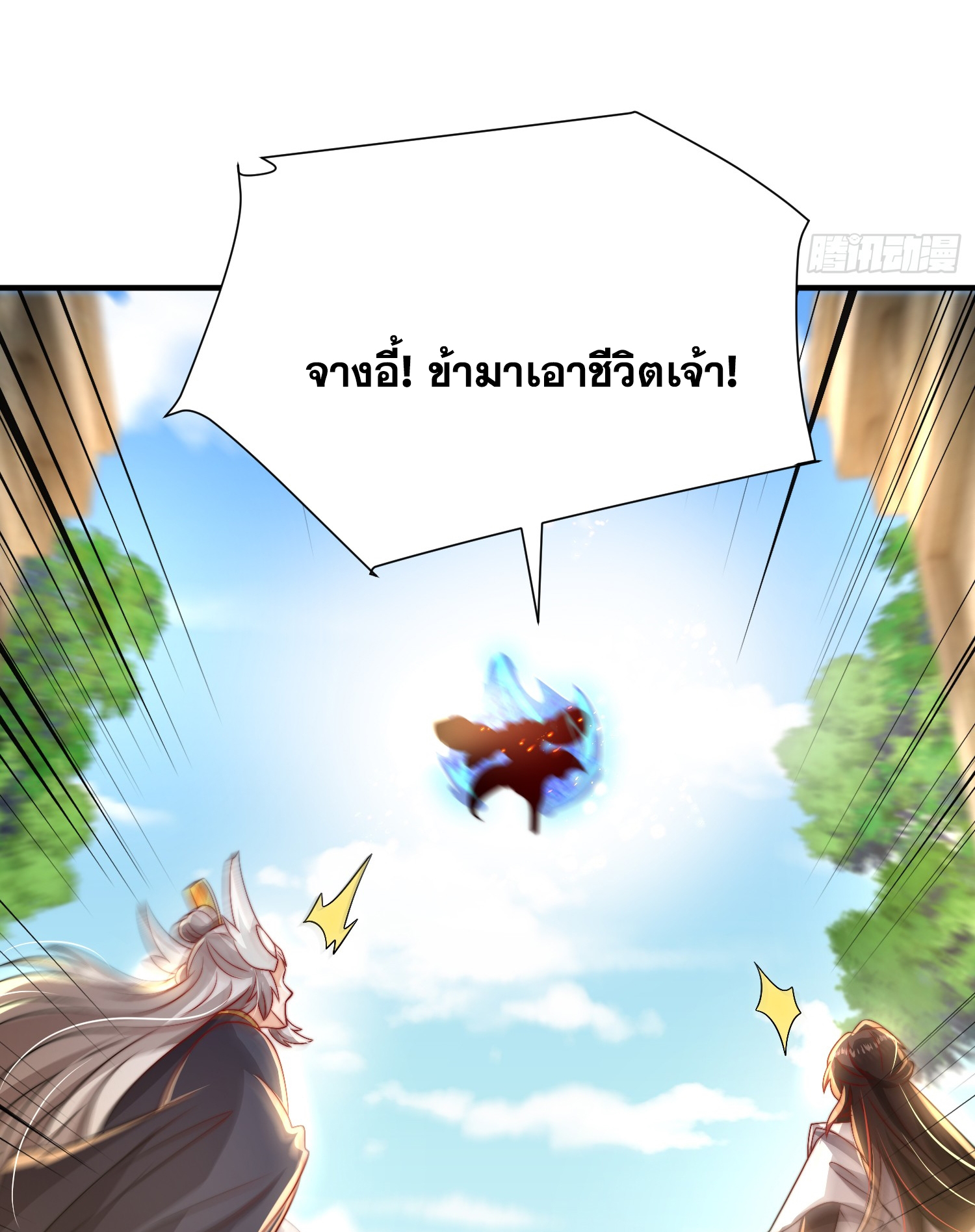 พิชิตใจท่านอาจารย์หญิงผู้งดงาม (ทันจีน) ตอนที่ 27 หน้า 25