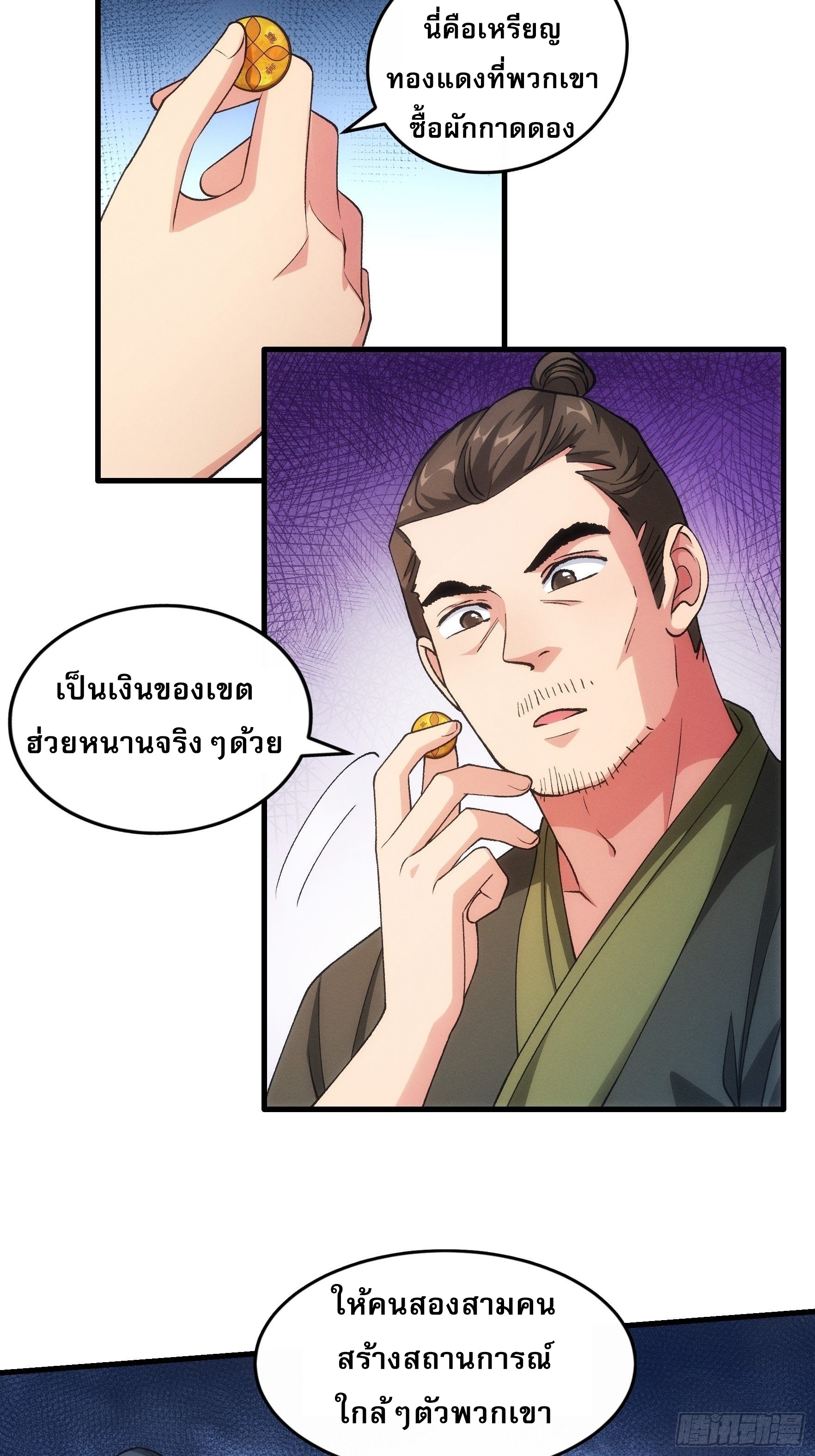 ข้าจะกำหนดชะตาตัวเอง ทันจีน ตอนที่ 29 หน้า 4