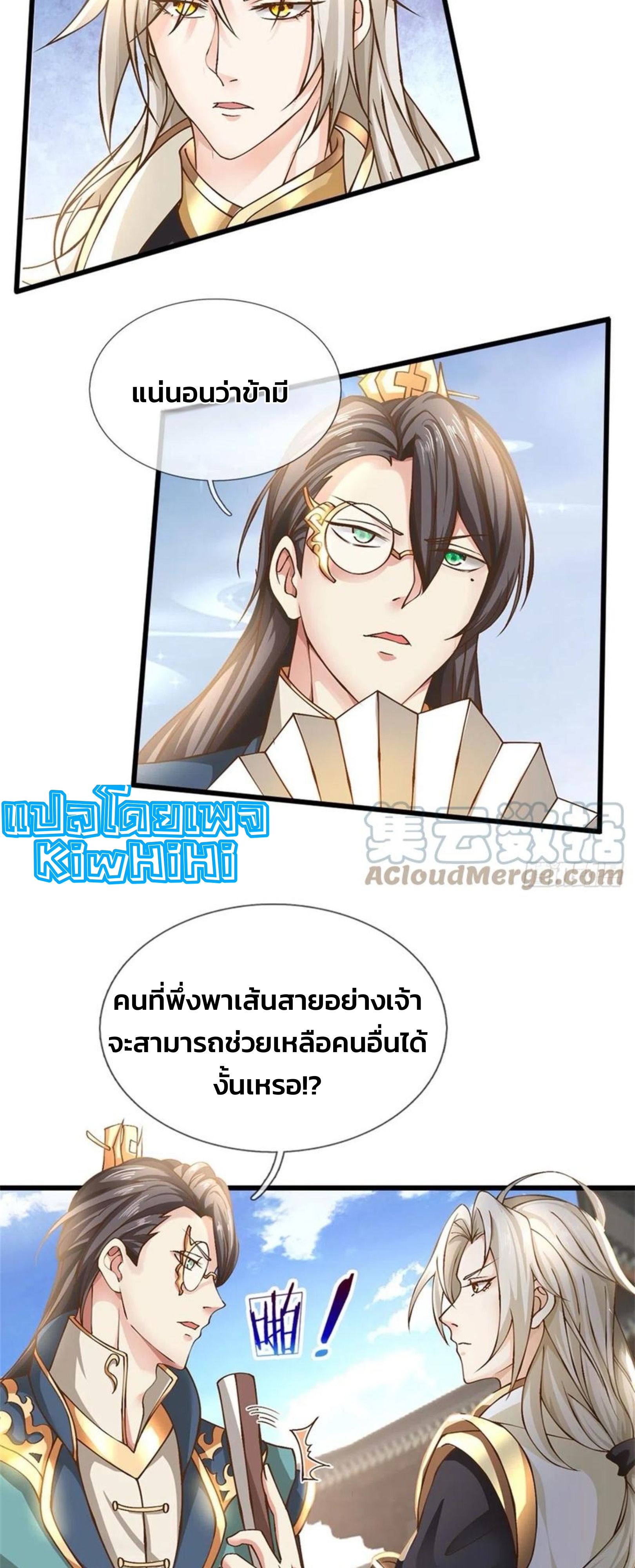 ระบบทางเลือกระดับพระเจ้า ข้าไม่สามารถแข็งแกร่งขึ้นในแบบที่ข้าต้องการได้ ตอนที่ 8 หน้า 4