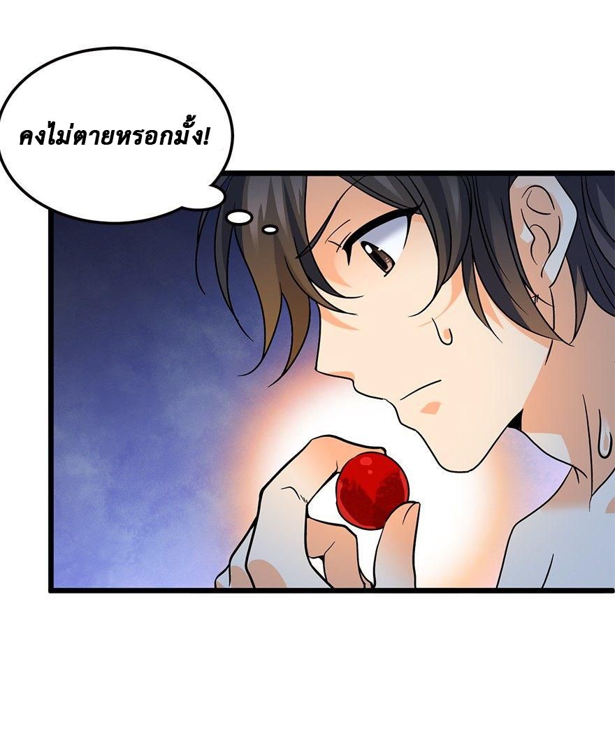 ไว้ชีวิตข้าเถอะท่าน! - Spare Me, Great Lord! ตอนที่ 2 หน้า 43