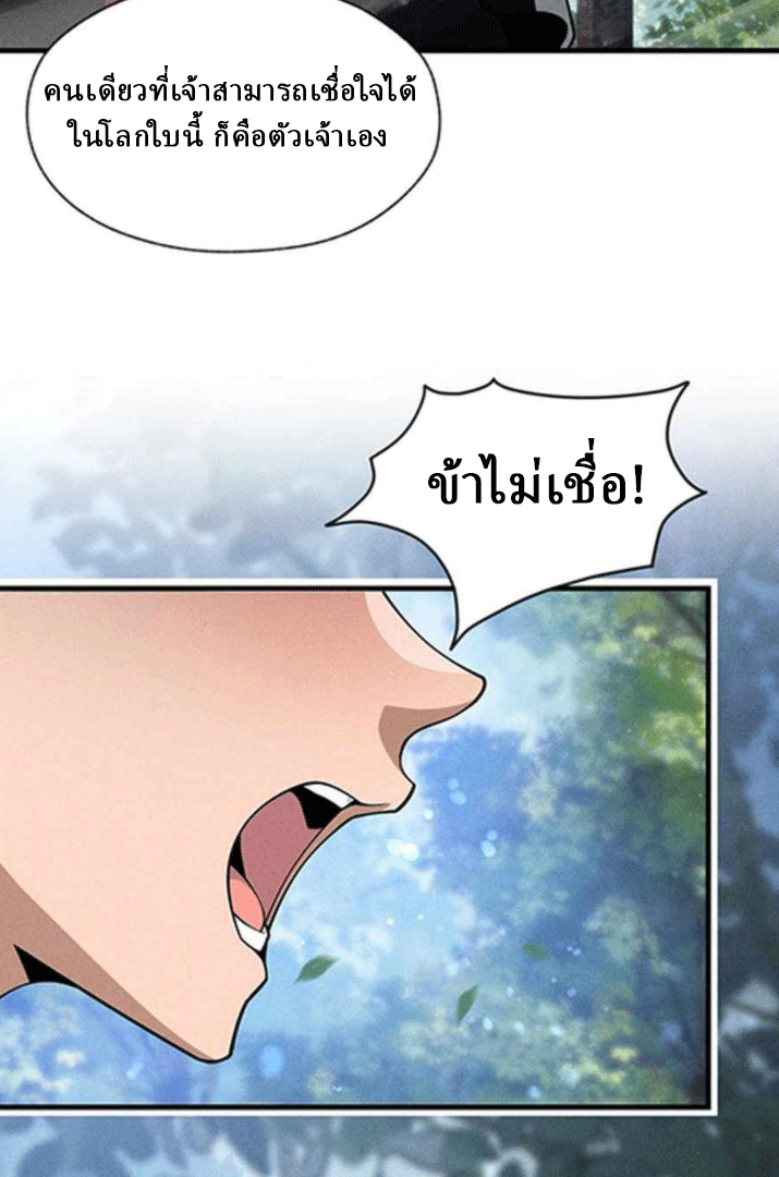 จอมมารสุดแกร่ง ล้างแค้นศิษย์ทรยศ ตอนที่ 45 หน้า 53