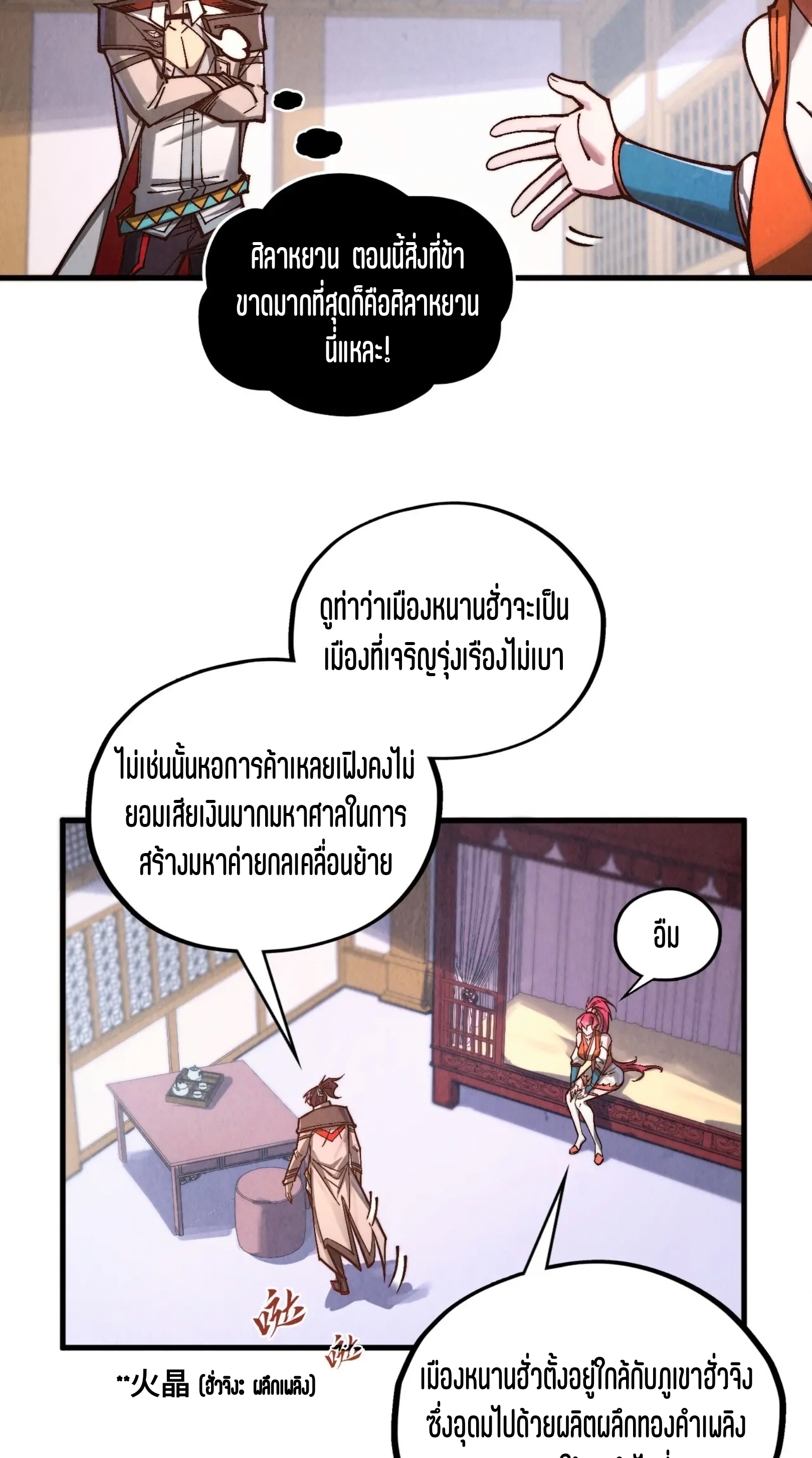 มหาเทพนิรันดร์กาล ตอนที่ 301 หน้า 14