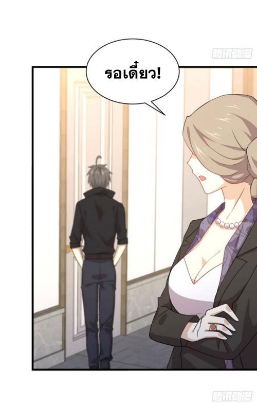 Immortal Swordsman in The Reverse World ข้าเซียนกระบี่ไม่เกาะสตรี ตอนที่ 88 หน้า 16