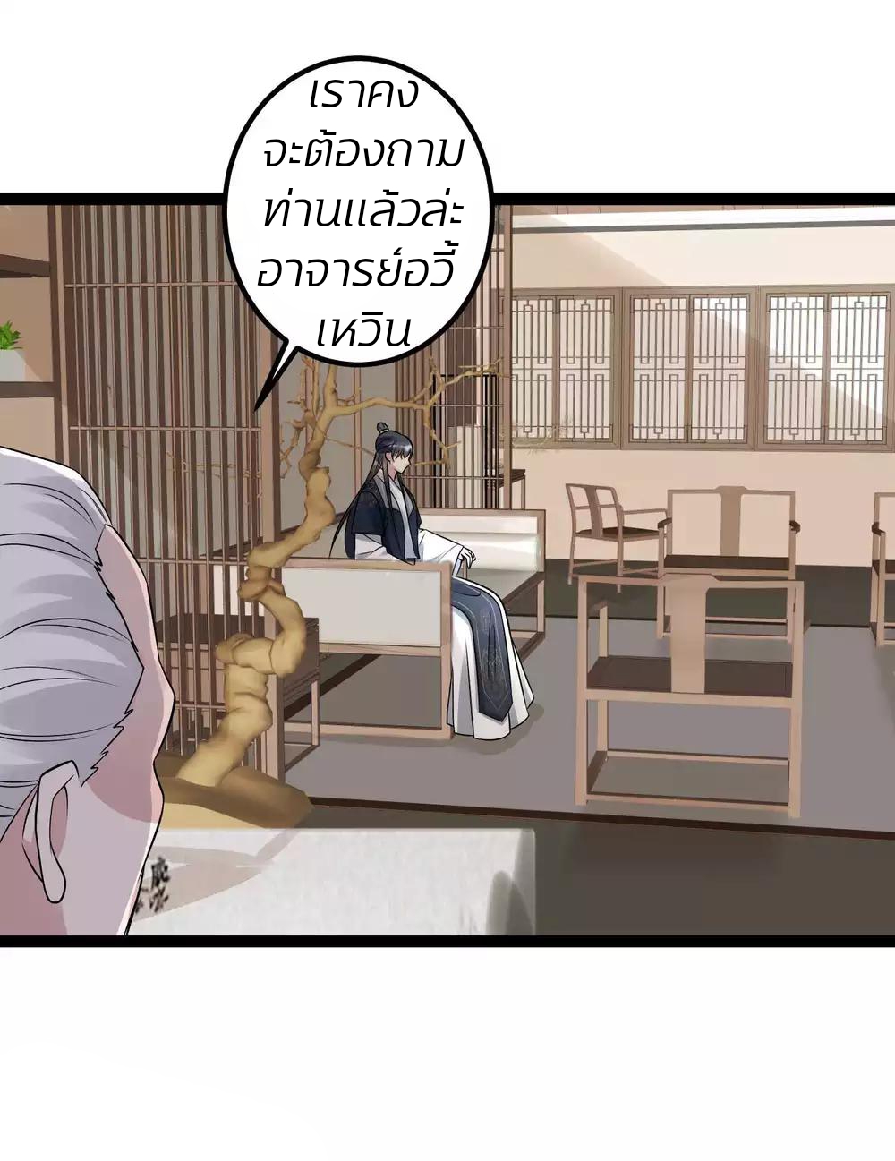 คุณหนูใหญ่แพทย์พิษมรณะ ตอนที่ 48 หน้า 11