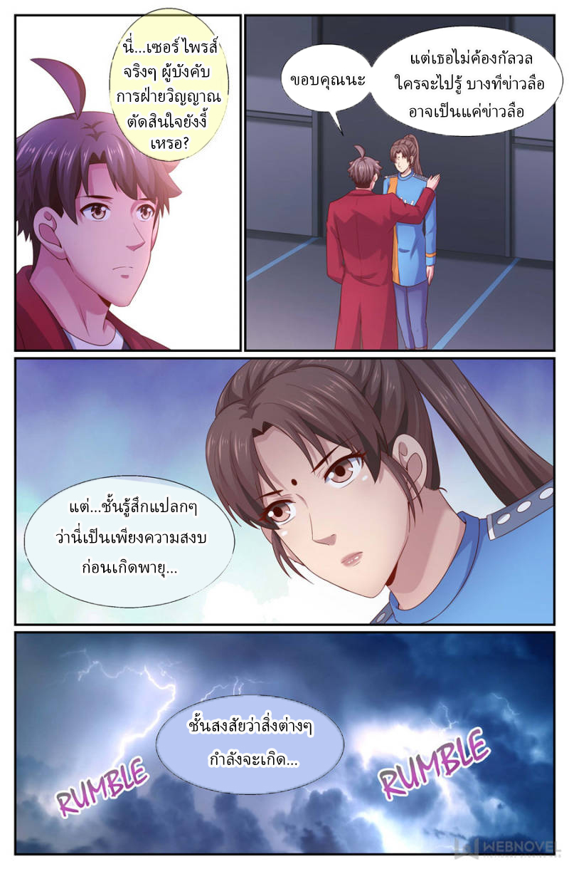 เจียงเฉิน ตอนที่ 241 หน้า 12