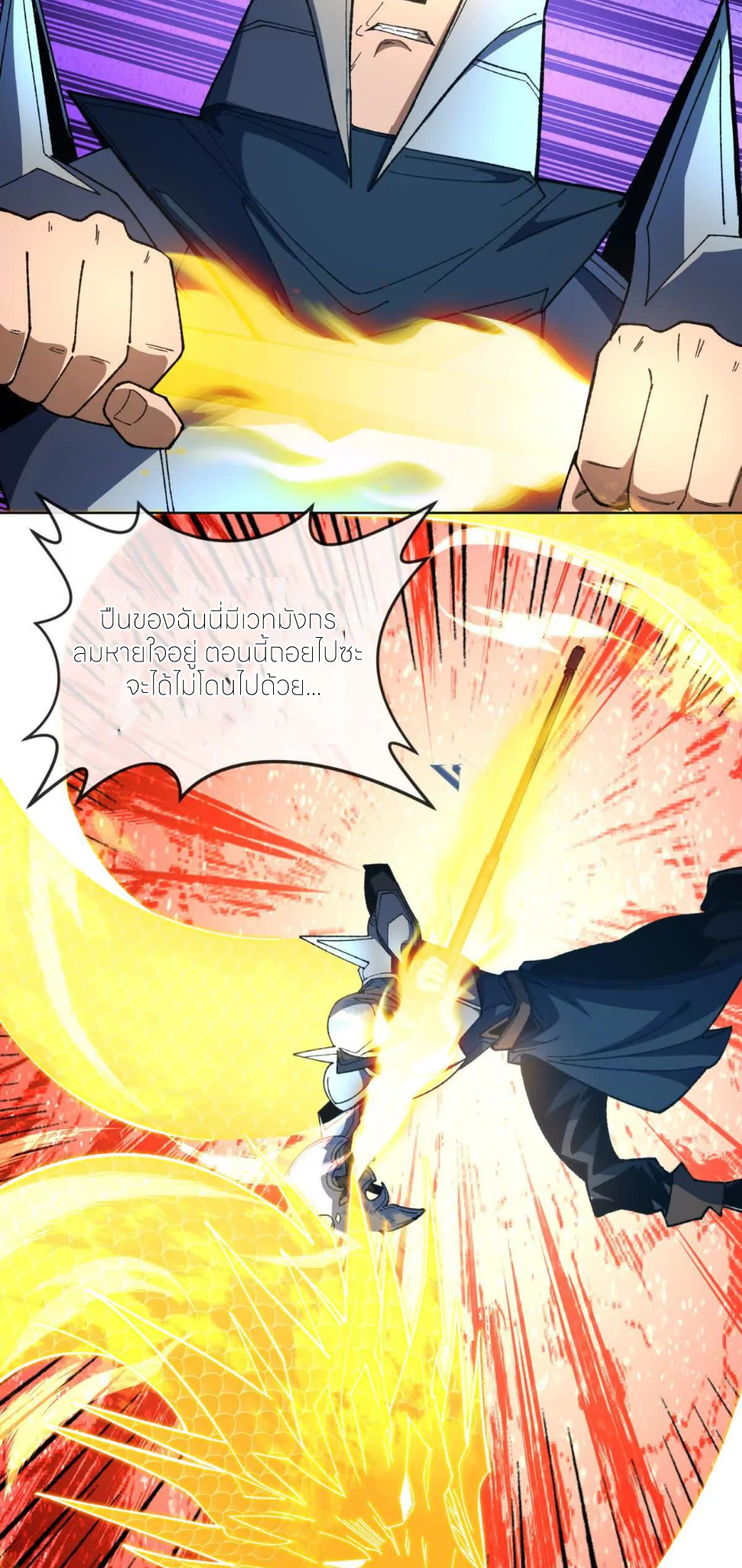 ระบบเติมเงิน คืนให้พิเศษกับตอนตาย ตอนที่ 21 หน้า 11