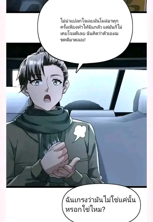 ฉันมีเซฟเฮาว์ในวันโลกาวินาศ ตอนที่ 159 หน้า 20