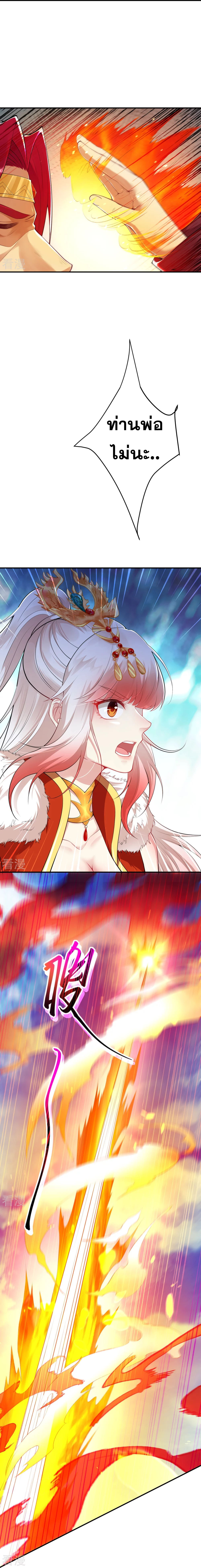 Against the Gods - อสูรพลิกฟ้า ตอนที่ 368 หน้า 14