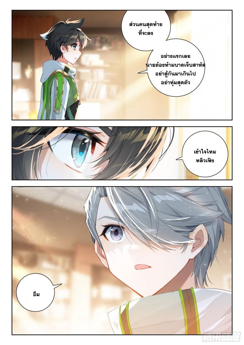 Soul Land IV – The Ultimate Combat มหาศึกการต่อสู้ ตอนที่ 215 หน้า 6