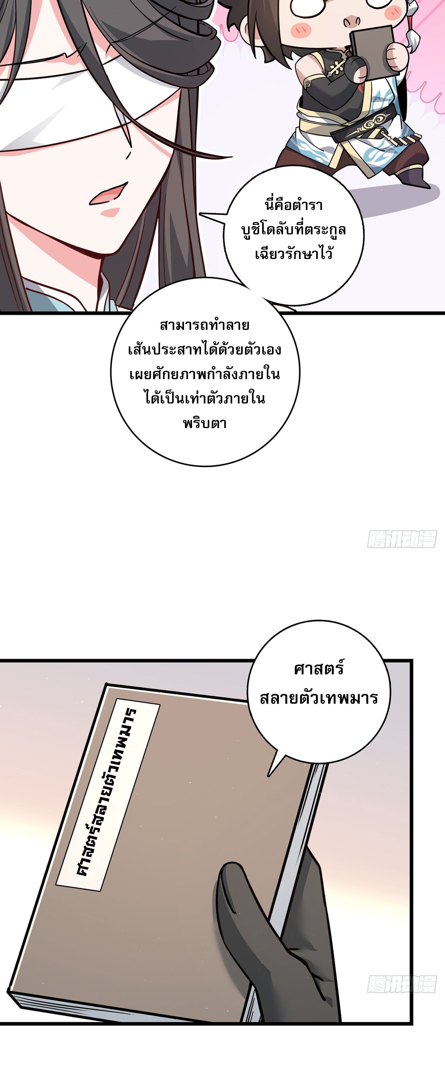 ระบบยิ่งตายยิ่งแกร่ง ตอนที่ 5 หน้า 7