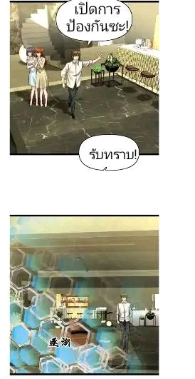 ฉันมีเซฟเฮาว์ในวันโลกาวินาศ ตอนที่ 186 หน้า 14