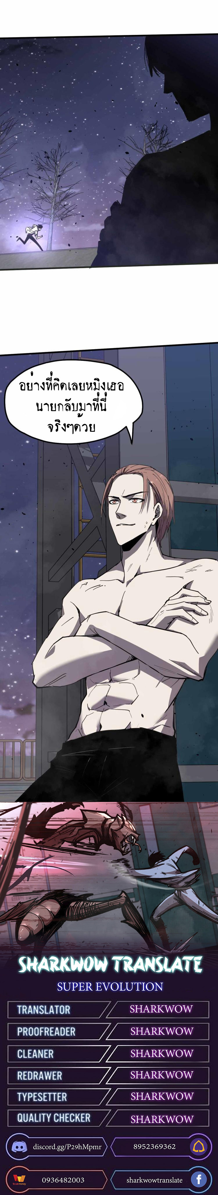 Super Evolution ตอนที่ 14 หน้า 17