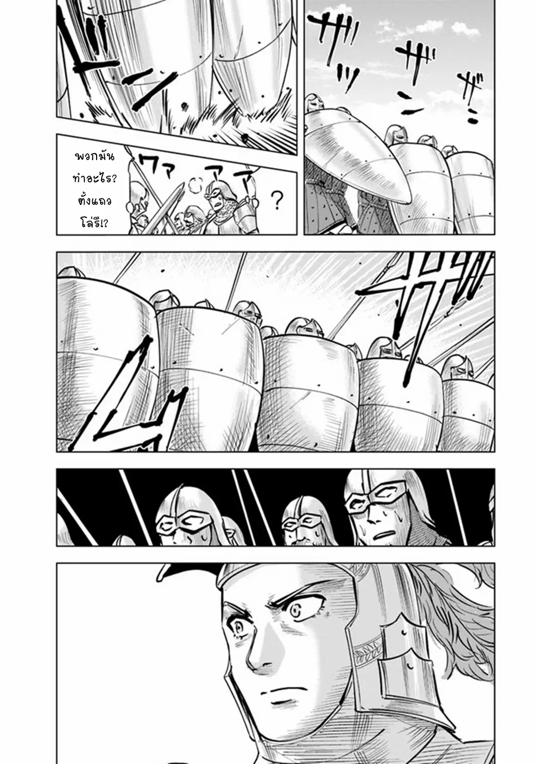 Road to the Kingdom Slave Swordsman the Rise of Heroes ตอนที่ 58 หน้า 4