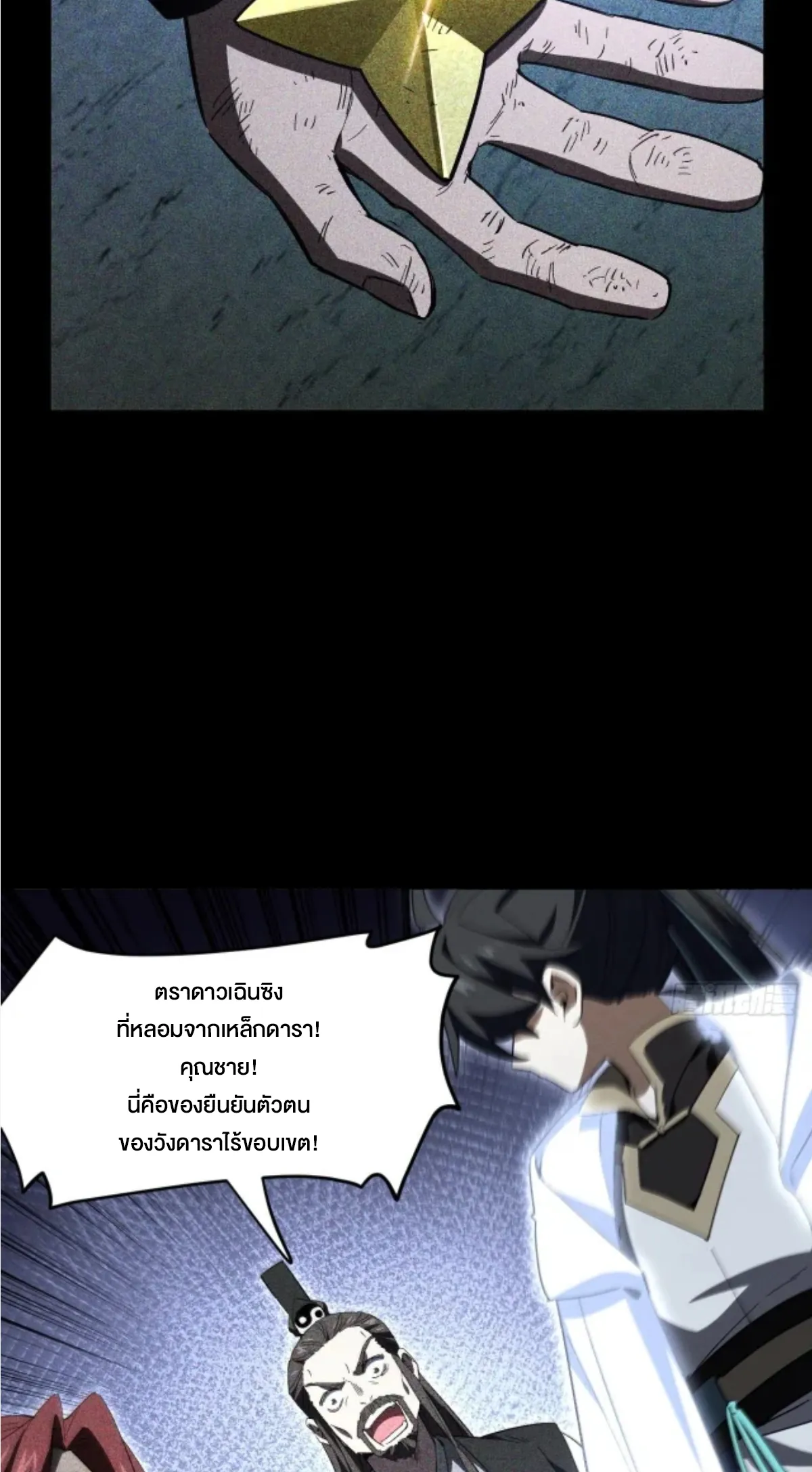 กำเนิดร่างเทวะบรรพกาล ตอนที่ 155 หน้า 43