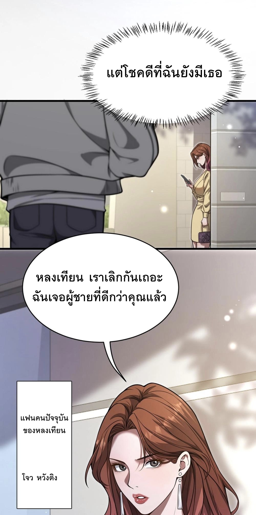 ระบบเจ้าสัว จีบผู้หญิง (ด้วยเงินล้านล้าน) ตอนที่ 1 หน้า 15