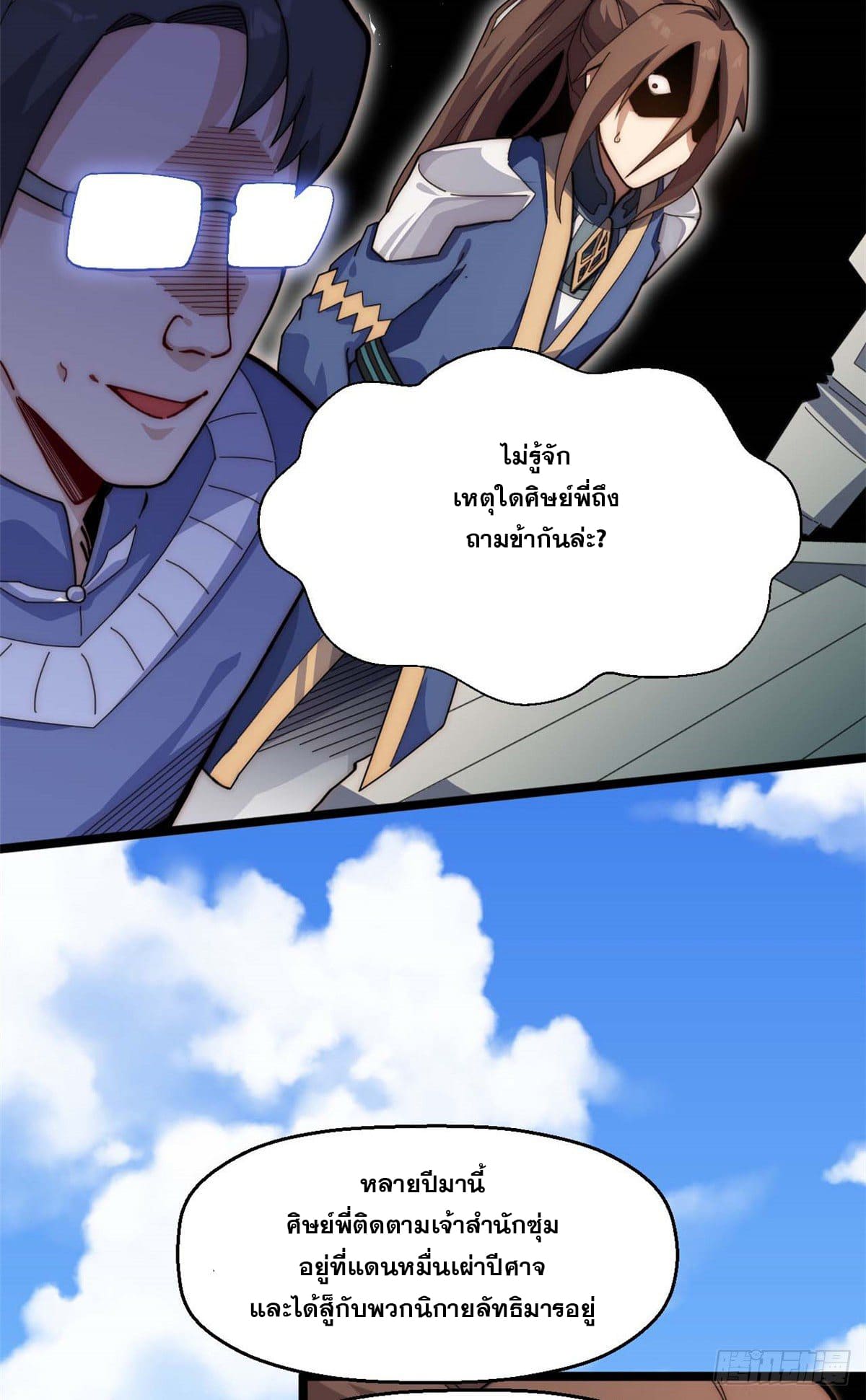 ระบบสุ่มดวงชะตา(ทันจีน) ตอนที่ 19 หน้า 4