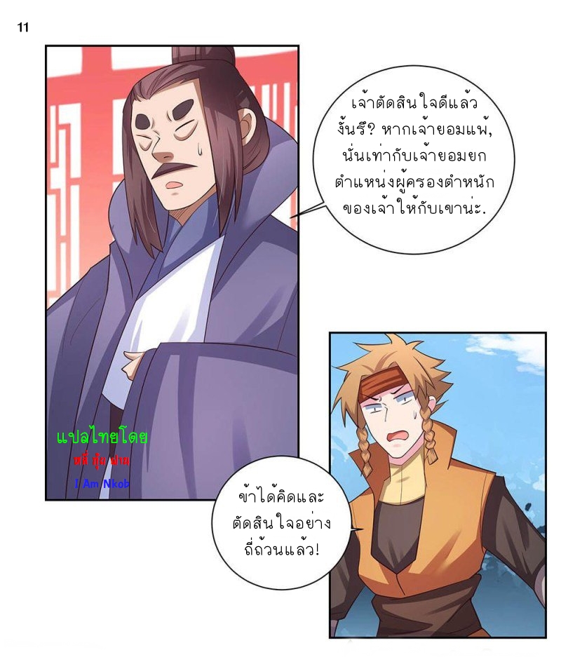 Above All Gods เทพยุทธเหนือเทวะ ตอนที่ 60 หน้า 12