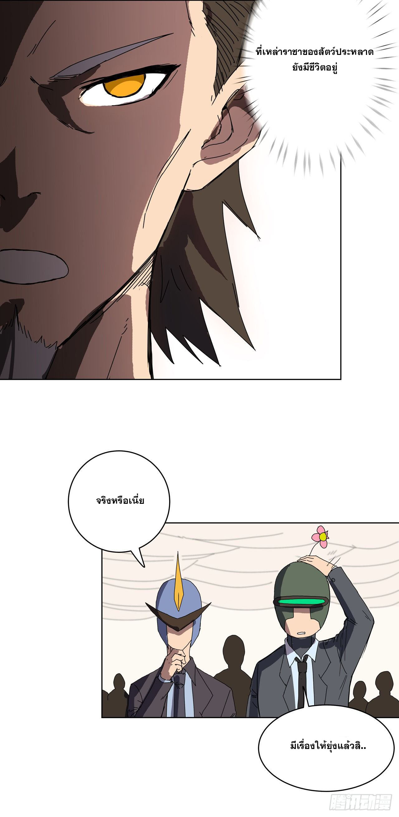 Cultivator vs Superhero (ทันจีน) ตอนที่ 47 หน้า 18