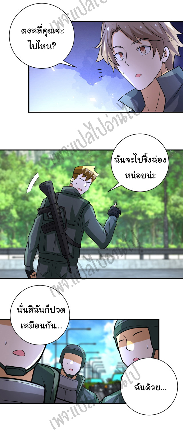 Apocalyptic Super System ตอนที่ 222 หน้า 9