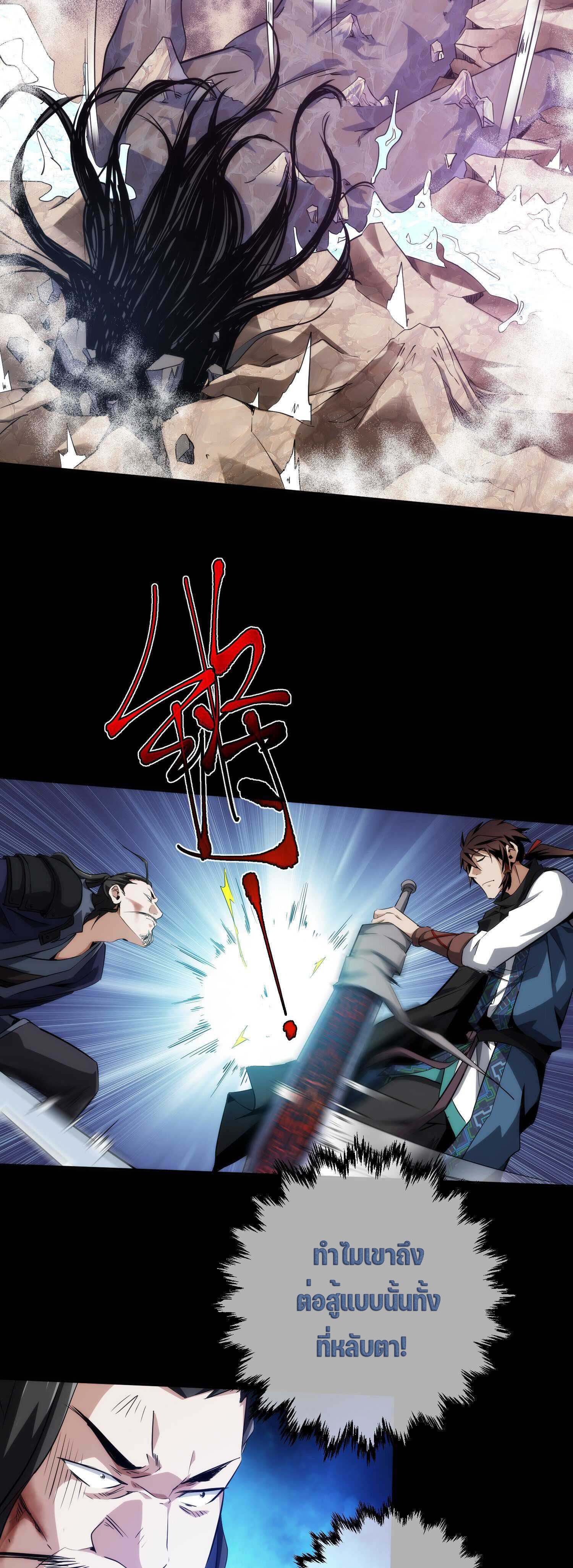 THE HIDDEN BLADE - คมมีดปีศาจ ตอนที่ 21 หน้า 11