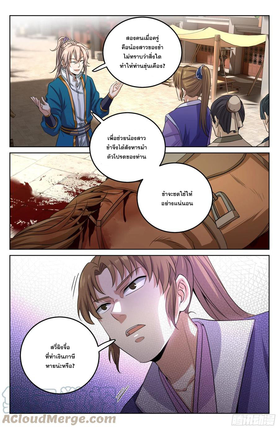 ผู้พิทักษ์รัตติกาล ตอนที่ 28 หน้า 4