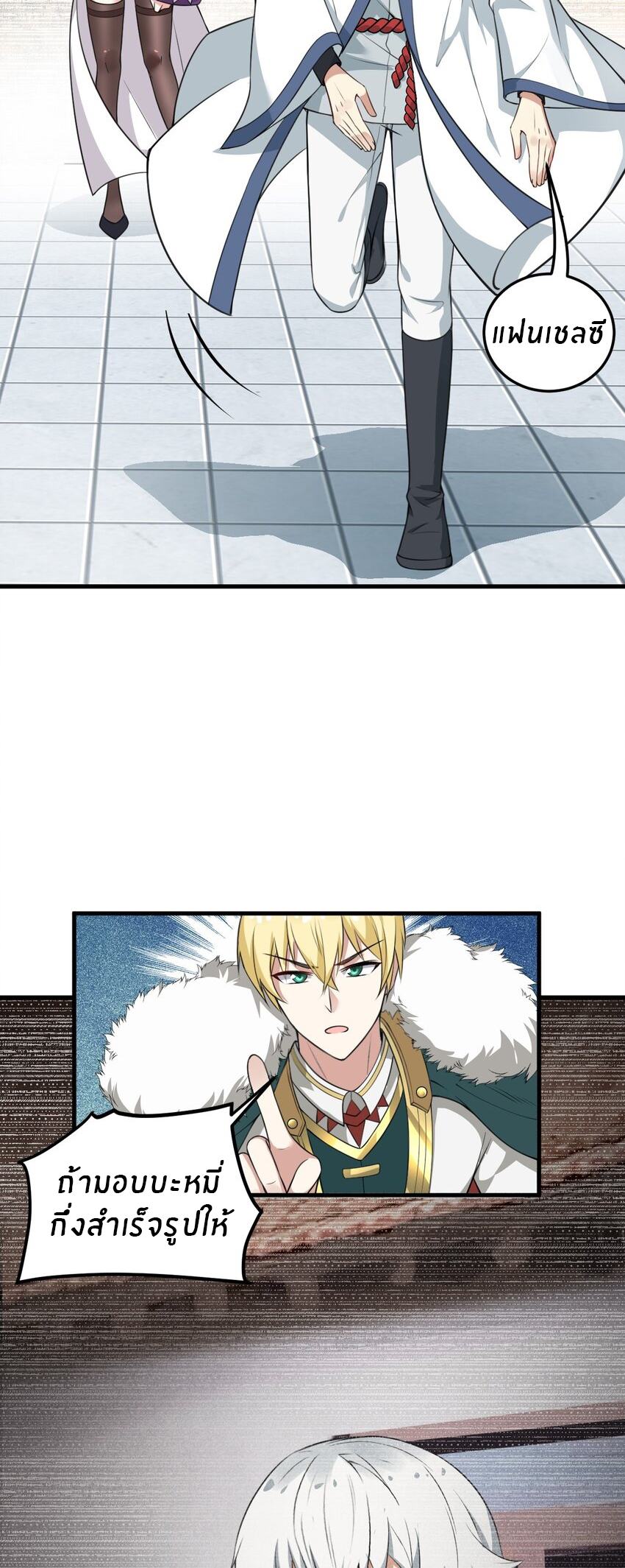 Immortal Me And Eldritch Wife ตอนที่ 11 หน้า 9