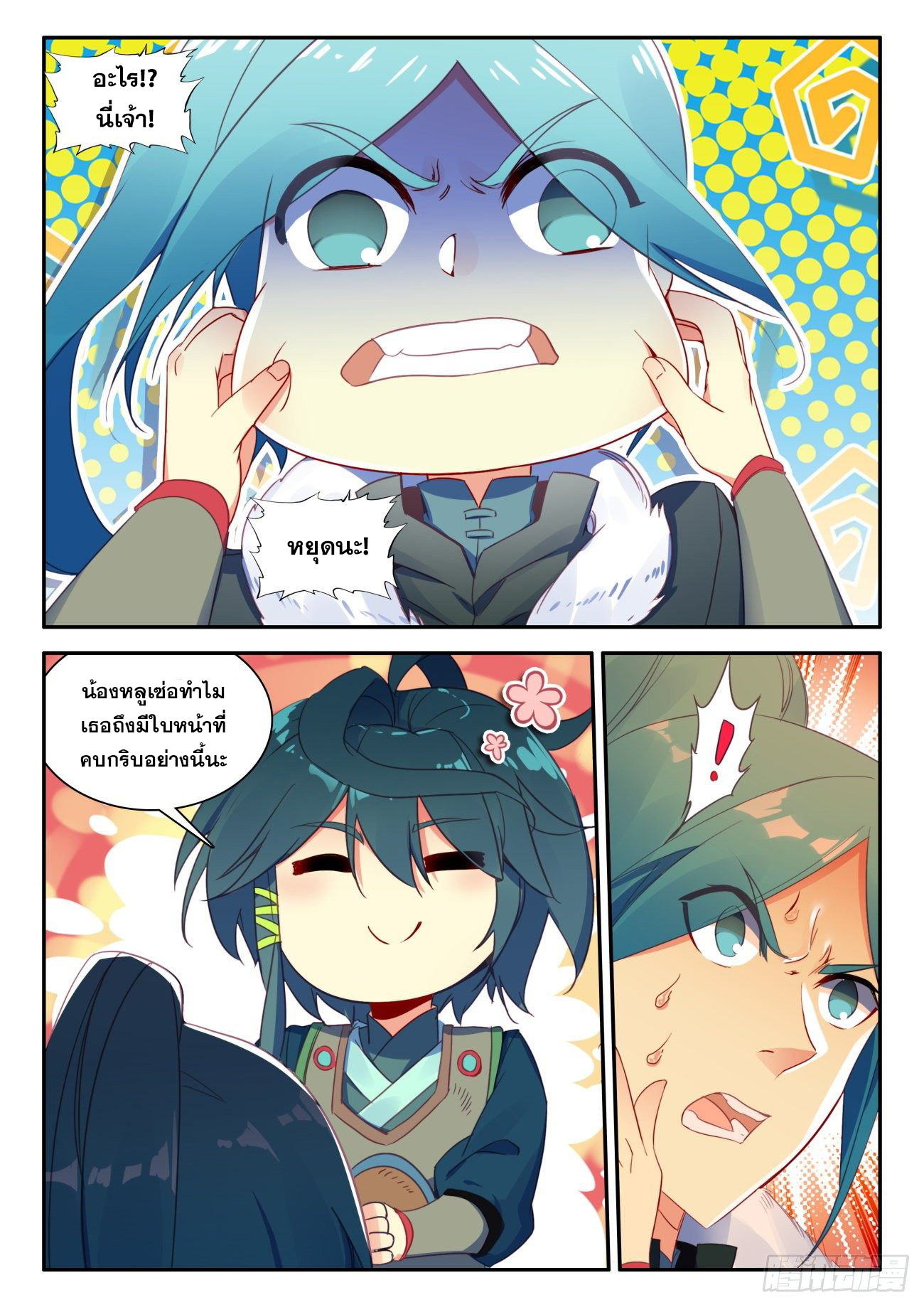 Heavenly jewel change ตอนที่ 37 หน้า 4