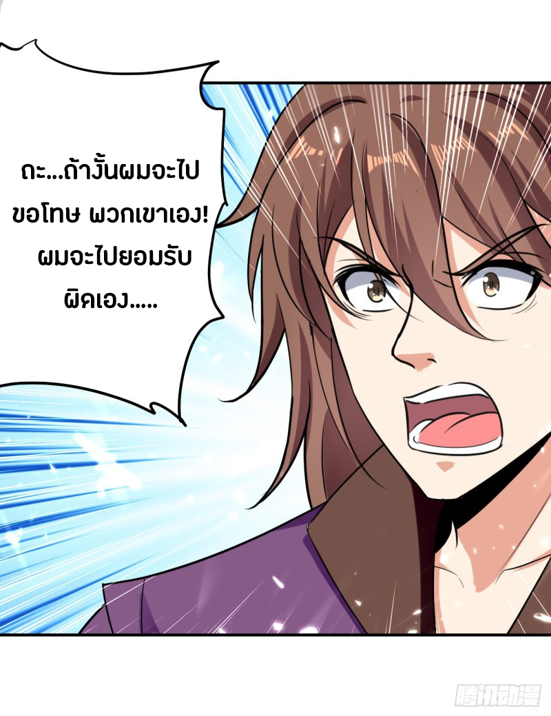 The ultimate son-in-law from different world ตอนที่ 57 หน้า 19