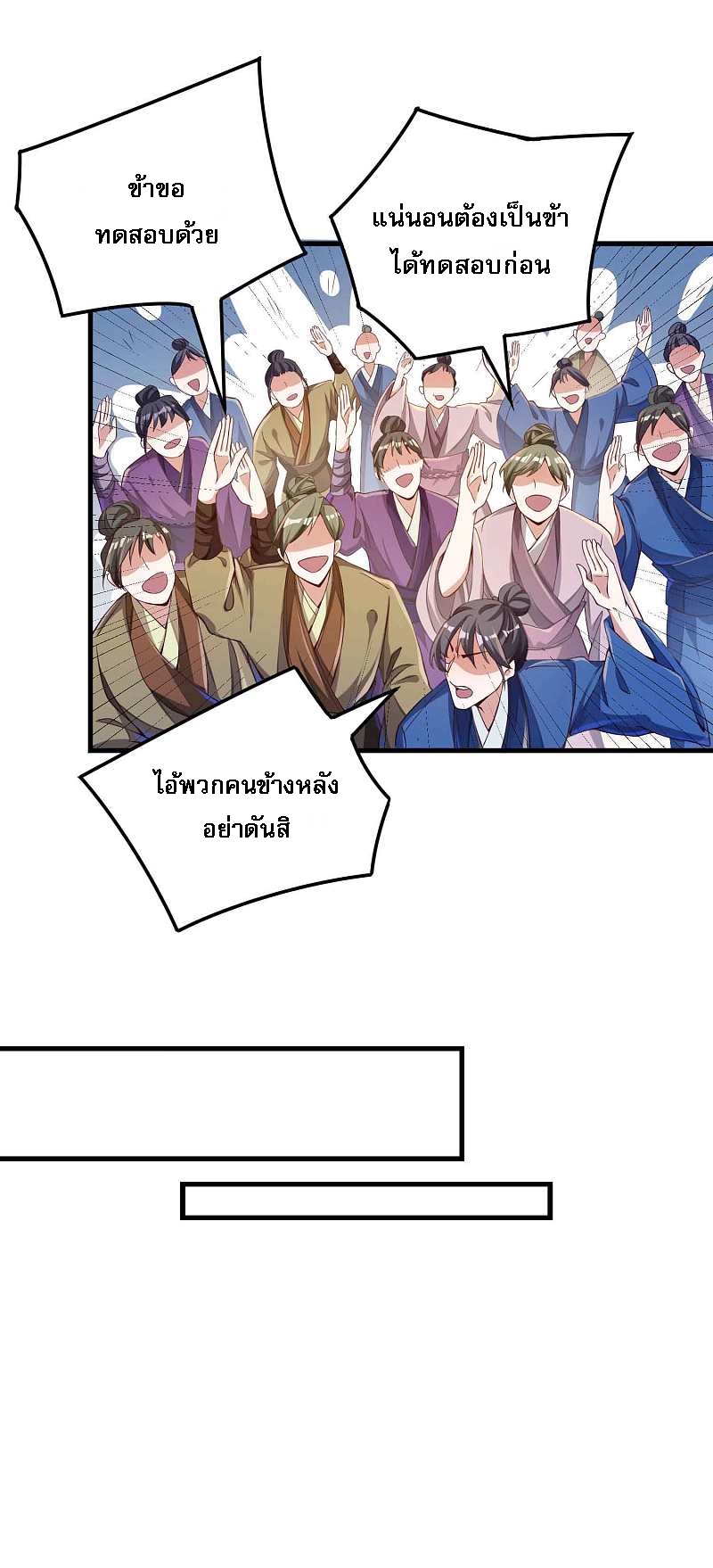 |.การหวนคืนราชันย์เทพสวรรค์ (จบแล้ว) ตอนที่ 7 หน้า 22