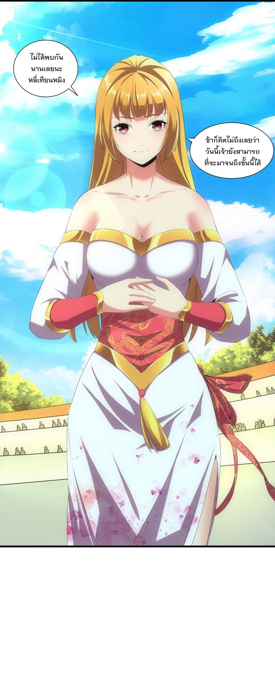 มหาเทพเอกะหมื่นบรรพกาล (จบ) ตอนที่ 25 หน้า 38