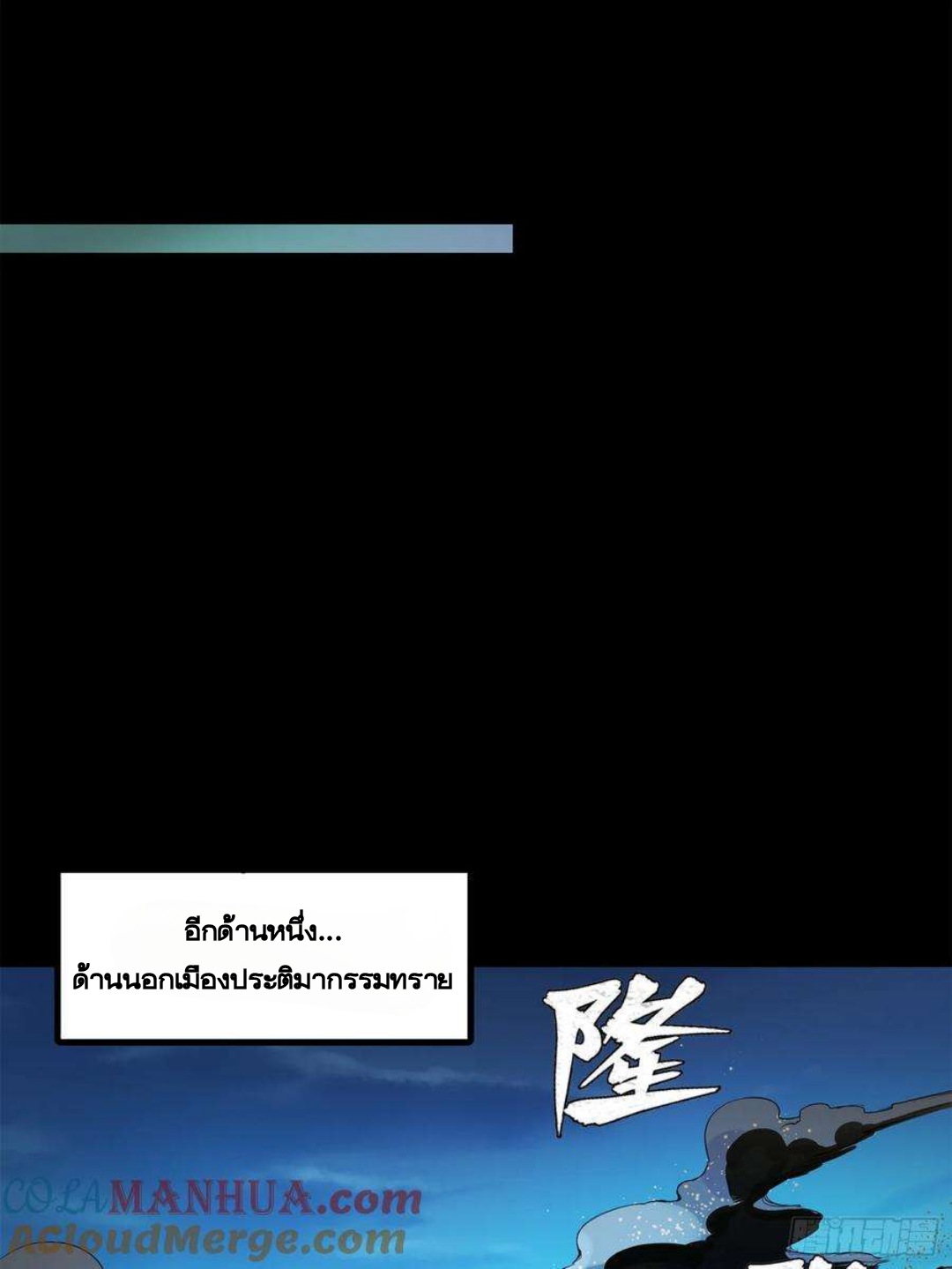 Legend of Star Genera ชนจีน ตอนที่ 106 หน้า 56